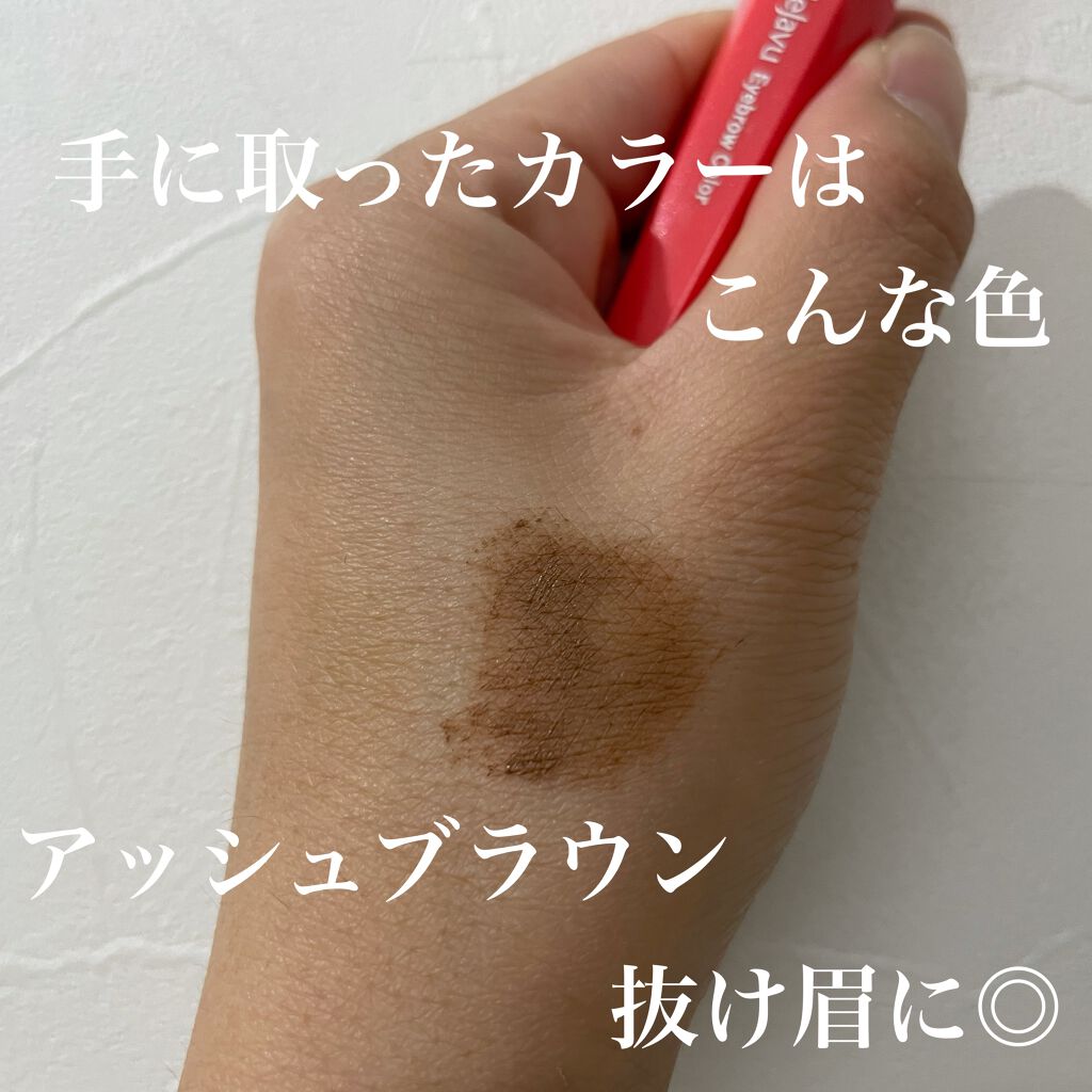 フィルム眉カラー/デジャヴュ/眉マスカラを使ったクチコミ(3枚目)