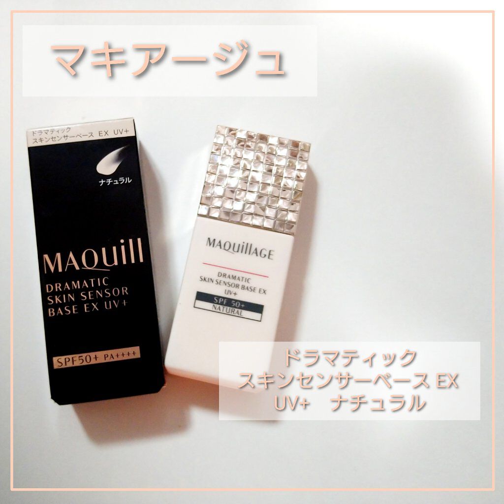 ドラマティックスキンセンサーベース EX UV+/マキアージュ/化粧下地を使ったクチコミ（1枚目）