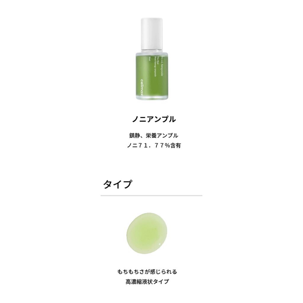 Noni Ampule/celimax/美容液を使ったクチコミ(2枚目)