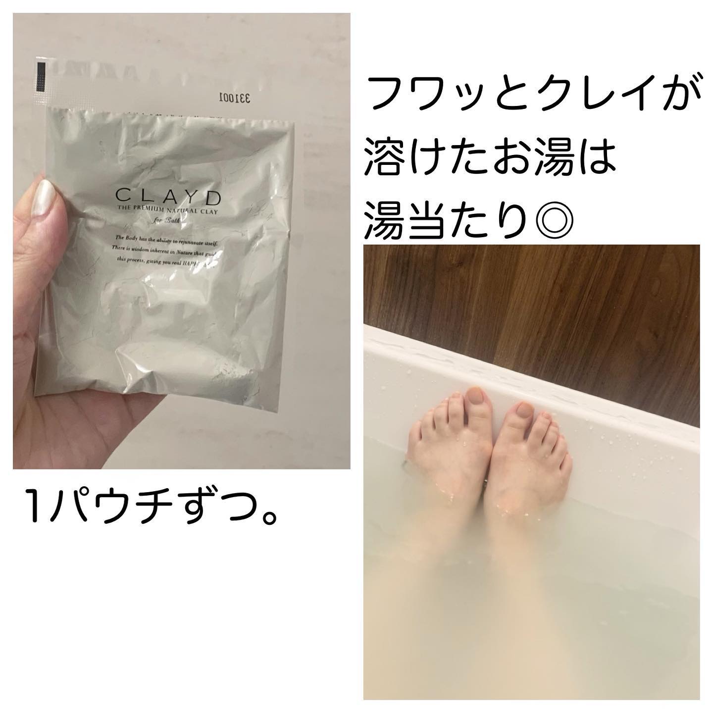 CLAYD for Bath/CLAYD JAPAN/保湿系入浴剤を使ったクチコミ（2枚目）