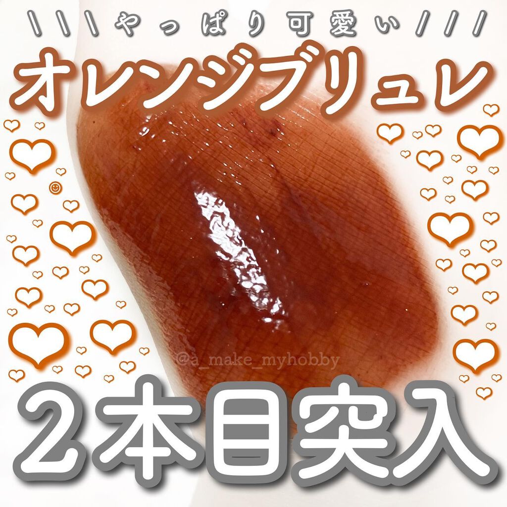 ジューシーリップティント/キャンメイク/口紅を使ったクチコミ（1枚目）