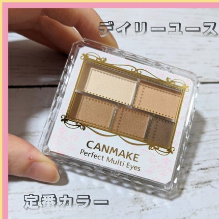 パーフェクトマルチアイズ/キャンメイク/アイシャドウパレットを使ったクチコミ(1枚目)