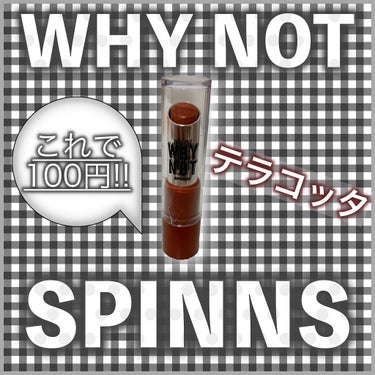 WHY NOT SPINNS リップスティック テラコッタ/DAISO/口紅の画像