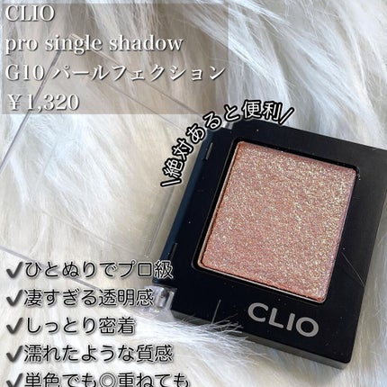 プロ シングル シャドウ/CLIO/単色アイシャドウを使ったクチコミ(2枚目)