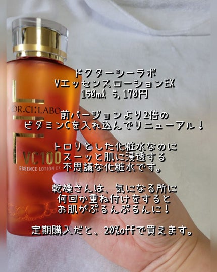 VC100エッセンスローション EX/ドクターシーラボⓇ/化粧水を使ったクチコミ(2枚目)