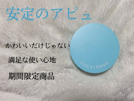 ジューシーパン スキンケアプライマー/A’pieu/化粧下地を使ったクチコミ(1枚目)