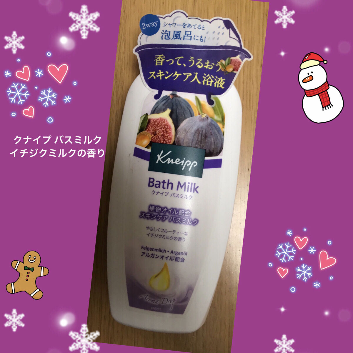 バスミルク イチジクミルクの香り/クナイプ/保湿系入浴剤を使ったクチコミ（1枚目）
