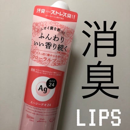 パウダースプレー(フローラルブーケ)/エージーデオ24/デオドラント・制汗剤を使ったクチコミ(1枚目)