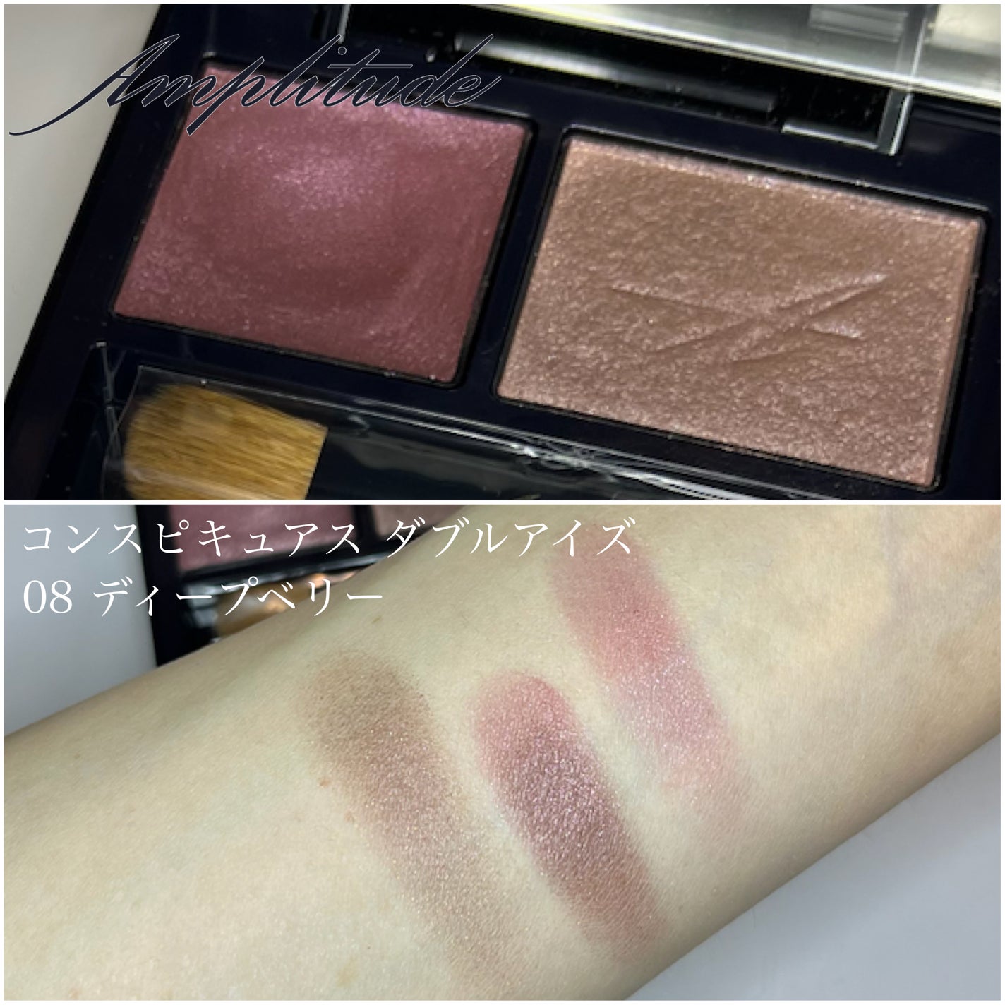 コンスピキュアス ダブルアイズ/Amplitude/アイシャドウパレットを使ったクチコミ(1枚目)