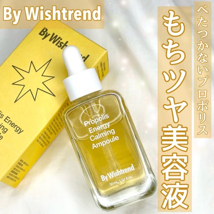 プロポリスエナジーカーミングアンプル/By Wishtrend/美容液を使ったクチコミ(1枚目)