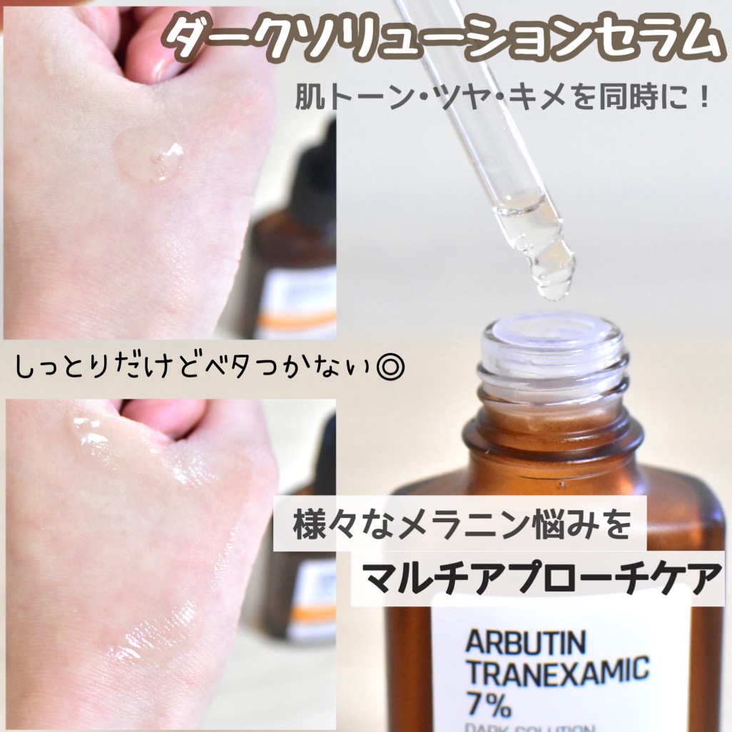 アルブチントラネキサム酸7 %ダークソリューションセラム/BEAUSTA/美容液を使ったクチコミ（2枚目）