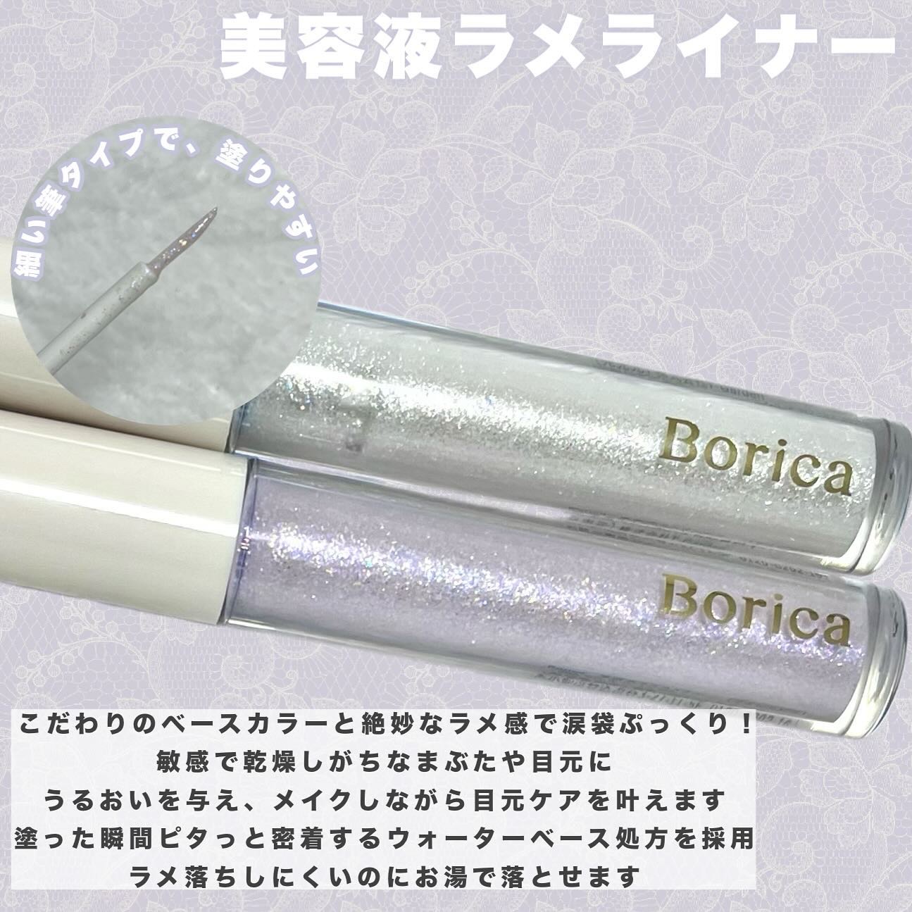 美容液ラメライナー/Borica/リキッドアイライナーを使ったクチコミ（2枚目）