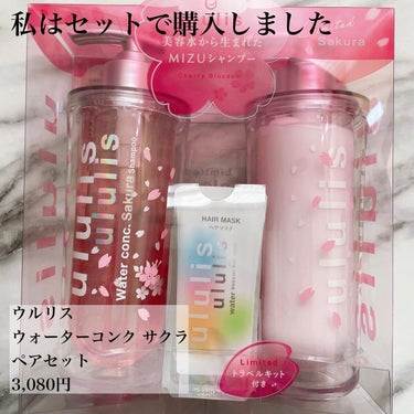 ウォーターコンク モイスト シャンプー（桜ver.)/ヘアトリートメント(桜ver.)/ululis/シャンプー・コンディショナーを使ったクチコミ（3枚目）