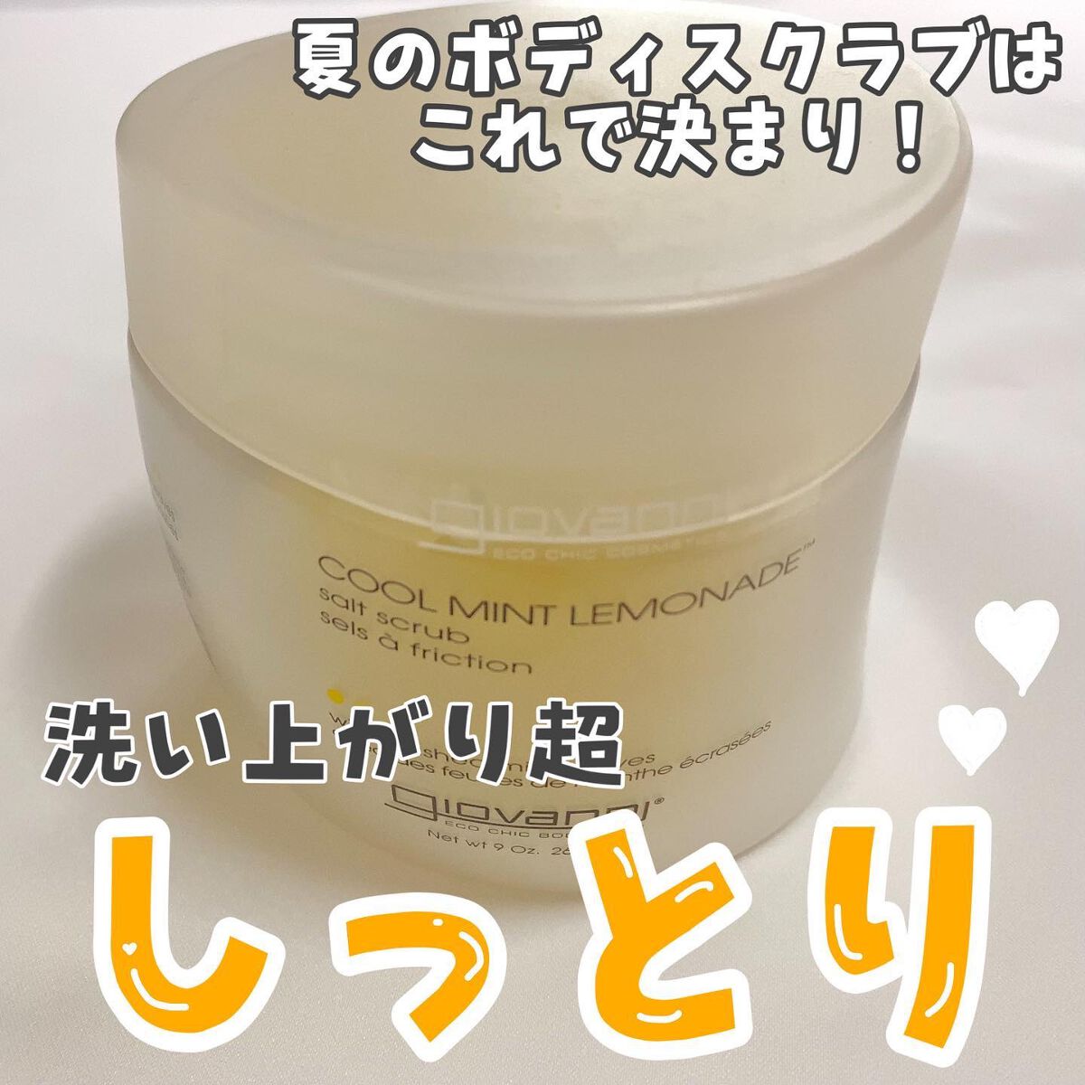 ジョヴァンニ ソルト ボディスクラブ クールミント/giovanni/ボディスクラブを使ったクチコミ（1枚目）