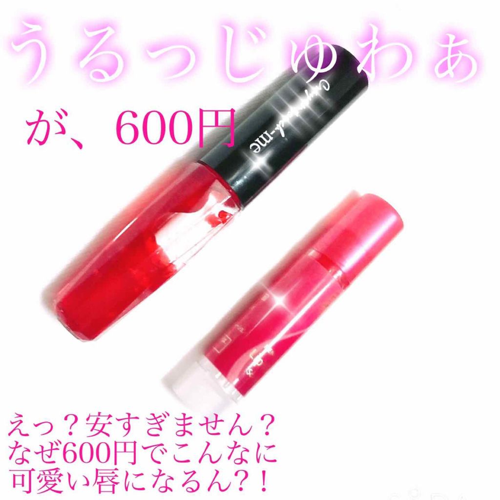 ジェリーリップティント/キャンドゥ/リップティントを使ったクチコミ（1枚目）