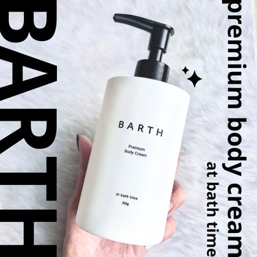 プレミアムボディクリーム at bath time/BARTH/ボディクリームを使ったクチコミ（1枚目）