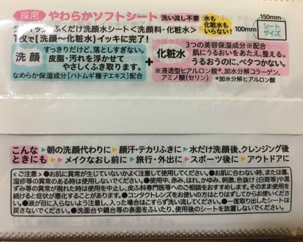 ふくだけ洗顔水シート/ラクイック/化粧水を使ったクチコミ(3枚目)
