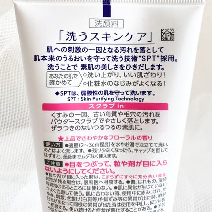 ビオレ スキンケア洗顔料 スクラブinのクチコミ「ーーーーーーーーーーーーーーーー
ビオレ
スキンケア洗顔料 スクラブin
ーーーーーーーーーー.....」(2枚目)