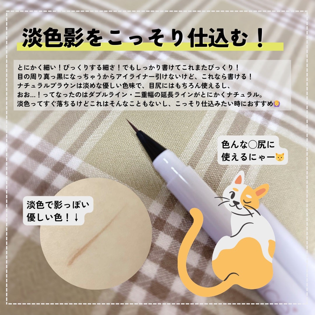 シリライナー/muice/リキッドアイライナーを使ったクチコミ(2枚目)