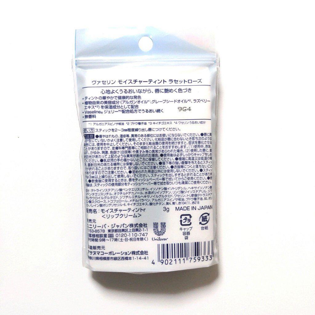 モイスチャーティント/ヴァセリン/リップティントを使ったクチコミ（2枚目）