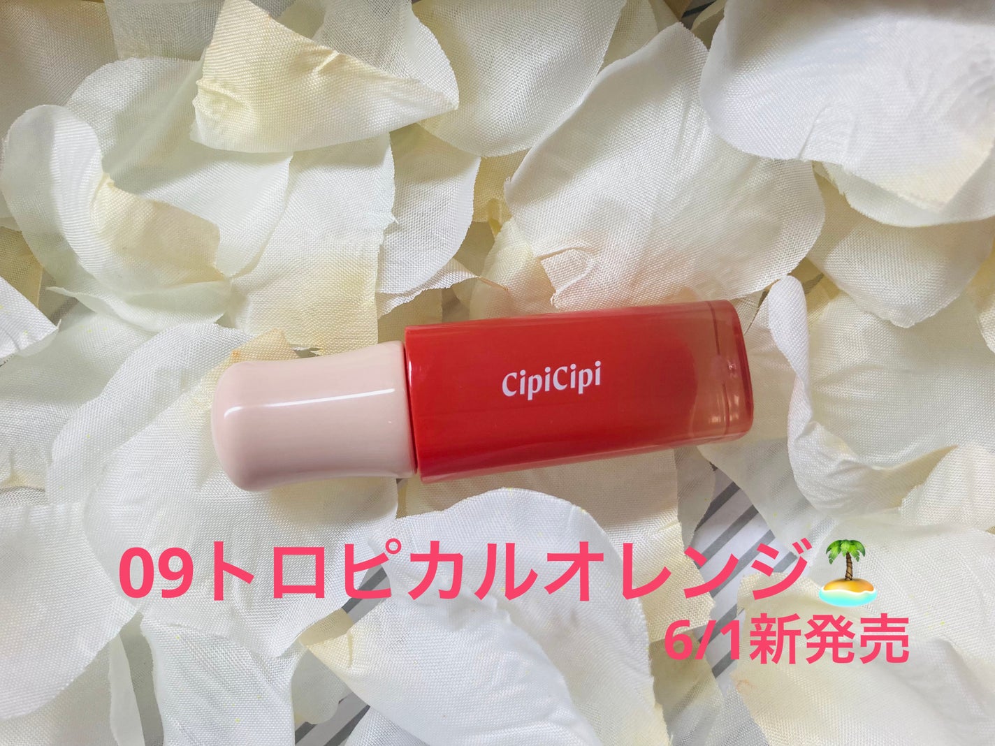 デューイフィルムティント/CipiCipi/リップティントを使ったクチコミ(1枚目)