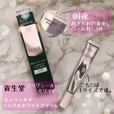 エリクシール ホワイト エンリッチド リンクルホワイトクリーム L(22g