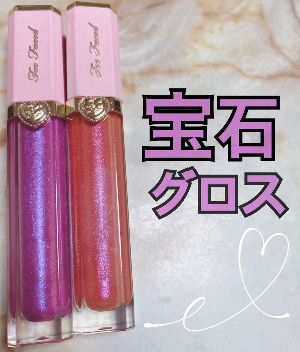 リッチ&ダズリン ハイシャイン スパークリング リップグロス/Too Faced/リップグロスを使ったクチコミ(1枚目)