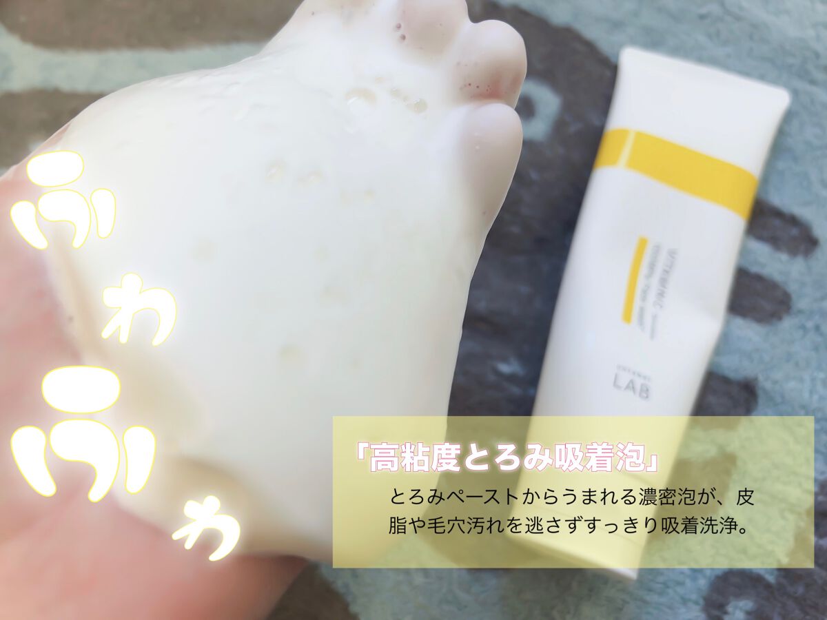 ラボ V フェイスウォッシュ/unlabel/洗顔フォームを使ったクチコミ（3枚目）