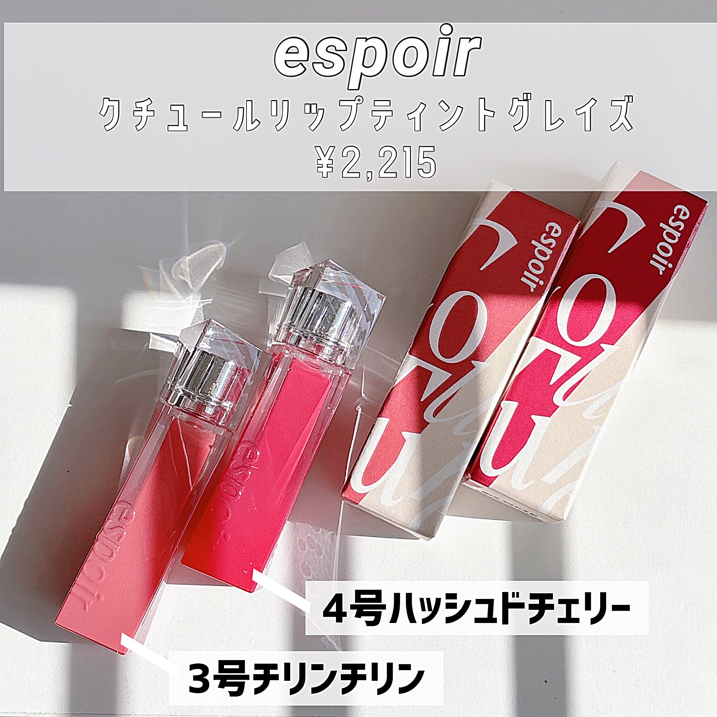 クチュールリップティントグレイズ/espoir/リップティントを使ったクチコミ（2枚目）
