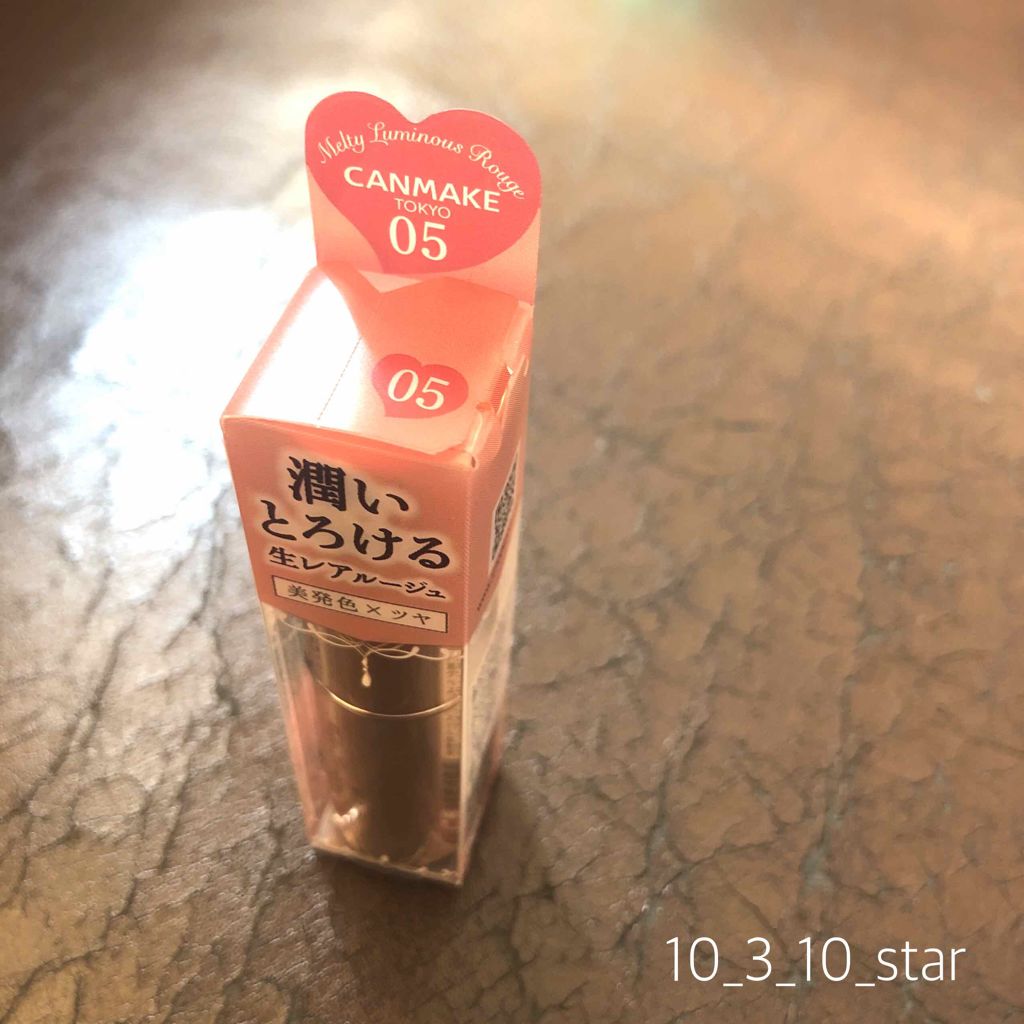 メルティールミナスルージュ/キャンメイク/口紅を使ったクチコミ(4枚目)