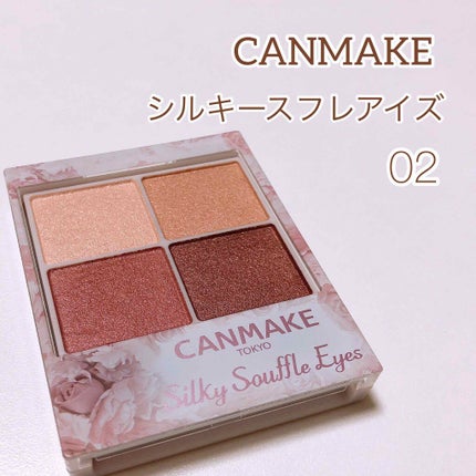 シルキースフレアイズ/キャンメイク/アイシャドウパレットを使ったクチコミ(1枚目)