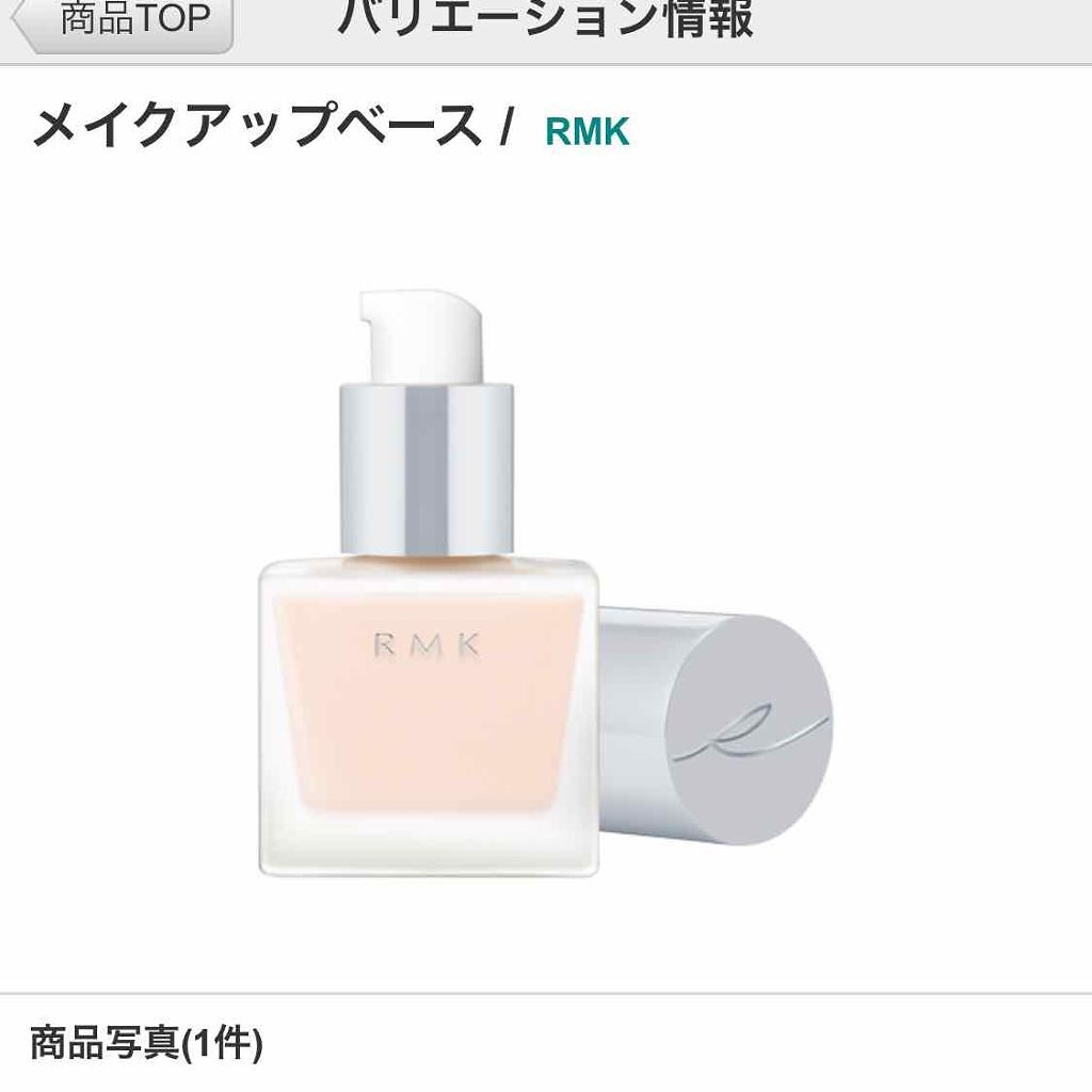 RMK メイクアップベース/RMK/化粧下地を使ったクチコミ(1枚目)
