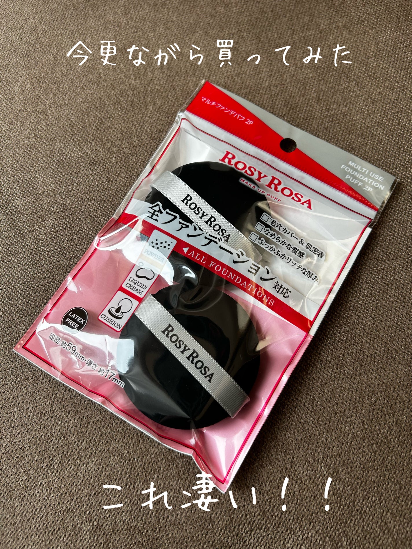 マルチファンデパフ 2P/ロージーローザ/パフ・スポンジを使ったクチコミ(1枚目)