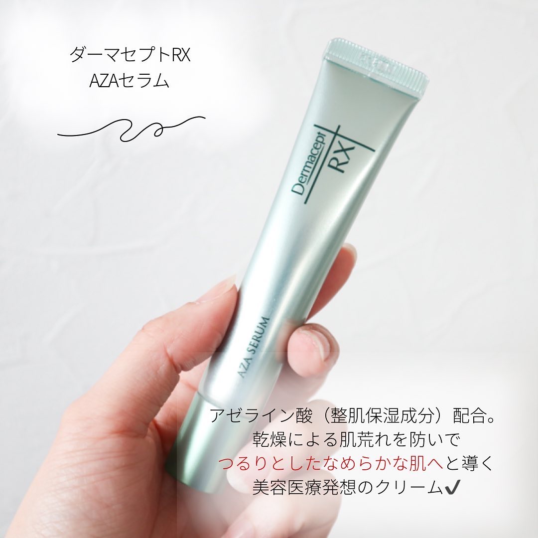 注目のブランド ダーマセプトRX AZAセラム 15ｇ 美容クリーム 基礎化粧品