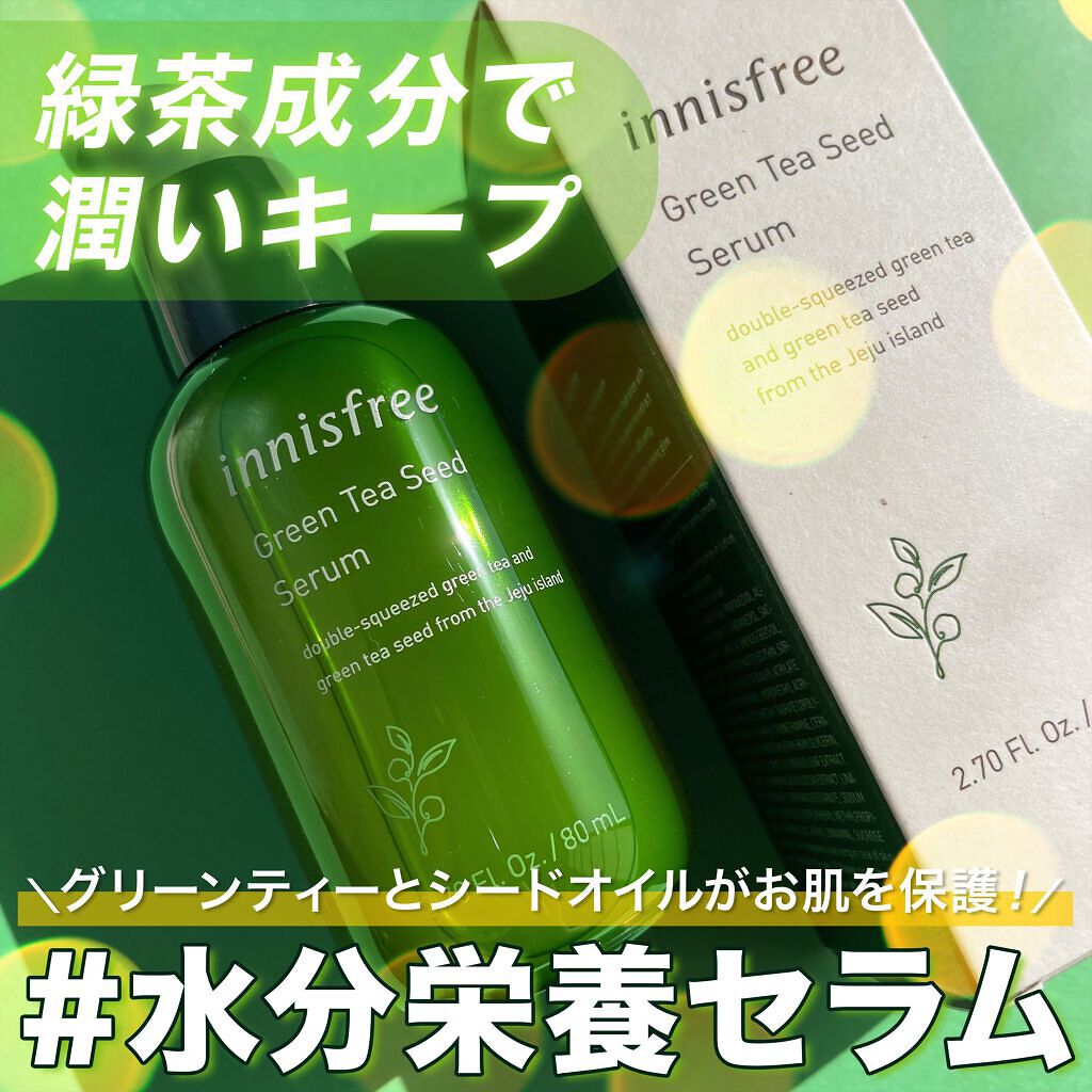 グリーンティーシード セラム/innisfree/美容液を使ったクチコミ（1枚目）