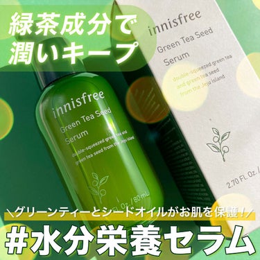 グリーンティーシード セラム/innisfree/美容液を使ったクチコミ（1枚目）