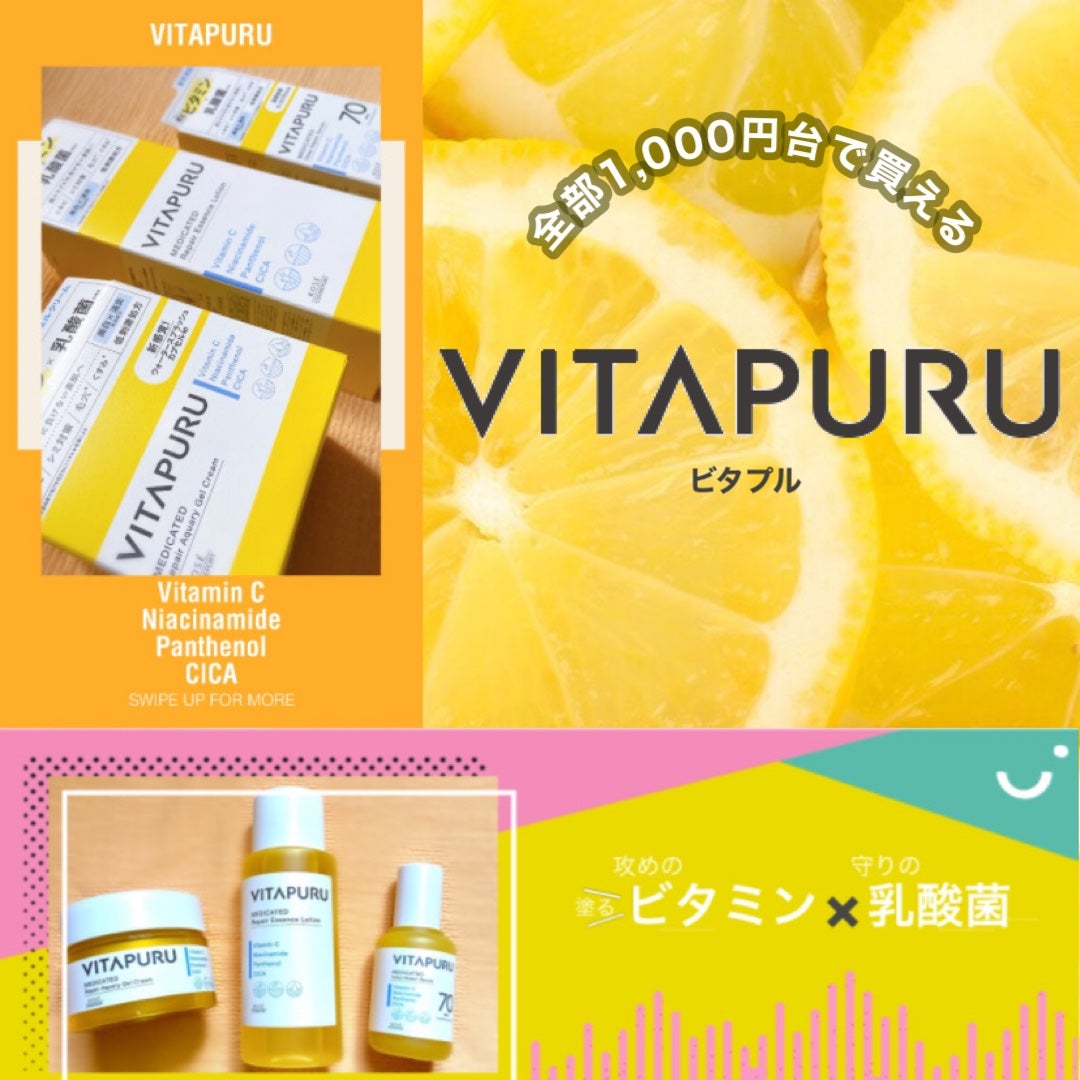 ビタプル リペア エッセンスローション/VITAPURU/化粧水を使ったクチコミ(1枚目)