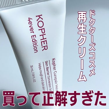 試してみた】CUREPAIR MELA CREAM ／KOPHER | LIPS