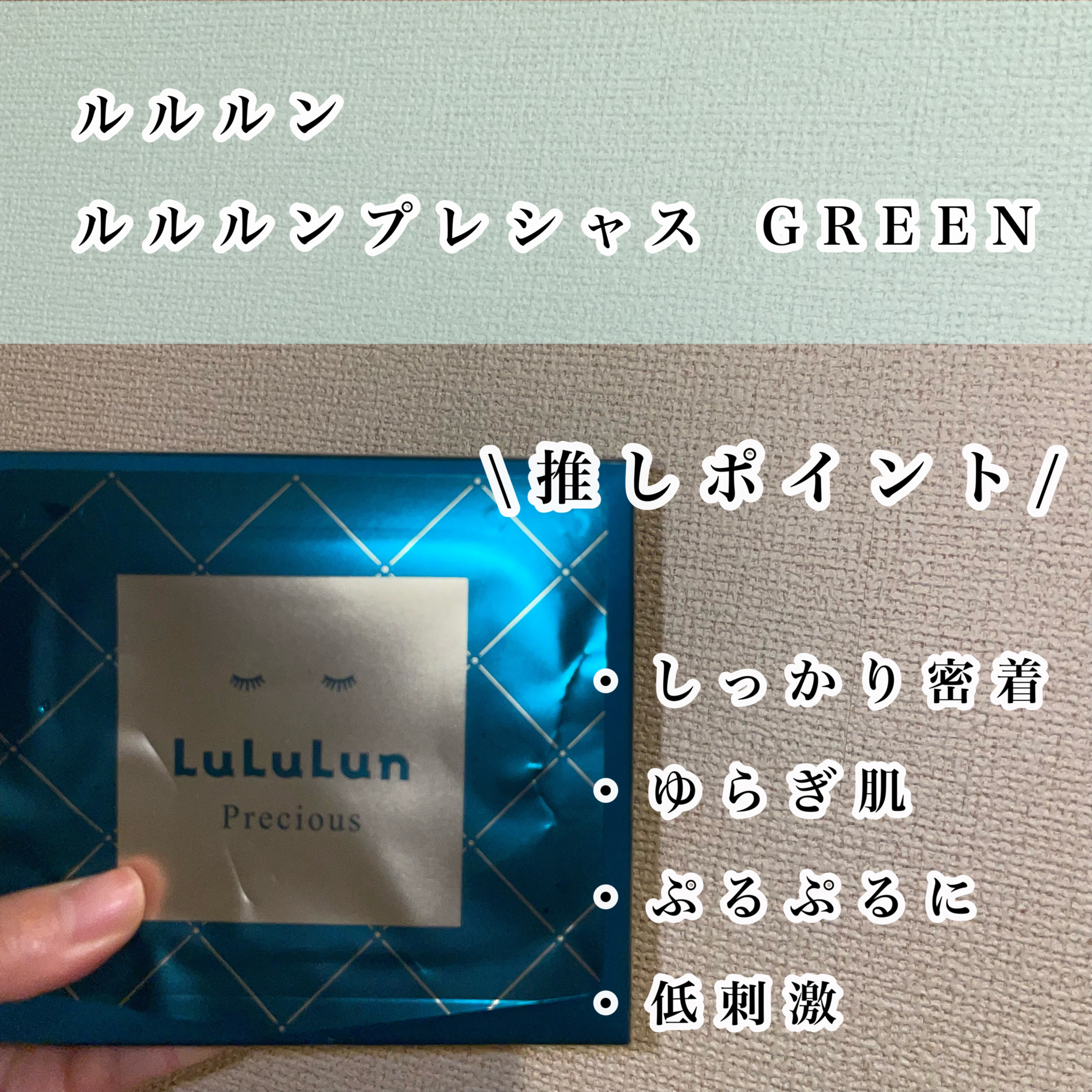 ルルルンプレシャス GREEN(バランス)【旧】/ルルルン/シートマスク・パックを使ったクチコミ（2枚目）