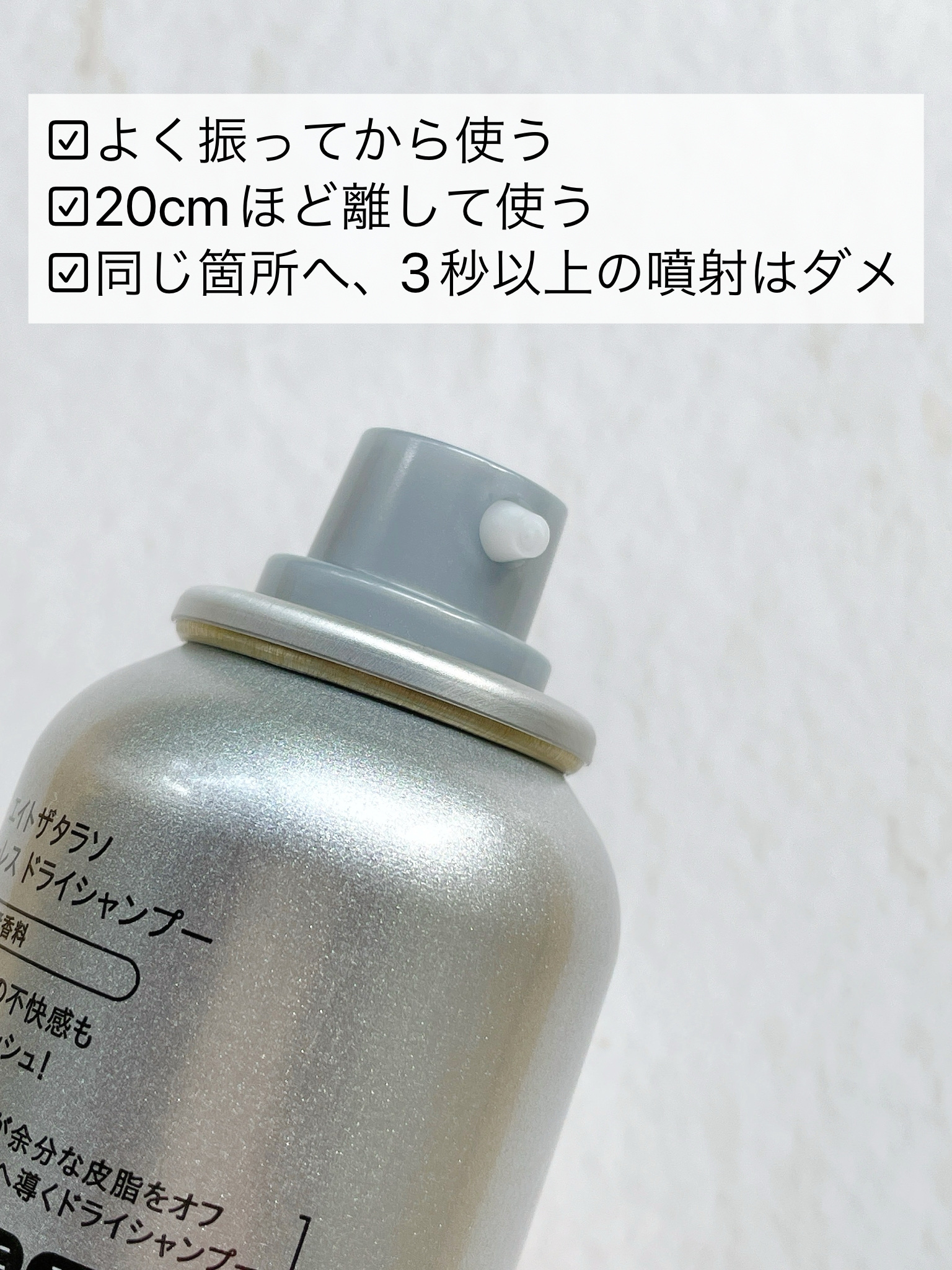 ウォーターレス ドライシャンプー（無香料）/エイトザタラソ/ドライシャンプーを使ったクチコミ（3枚目）