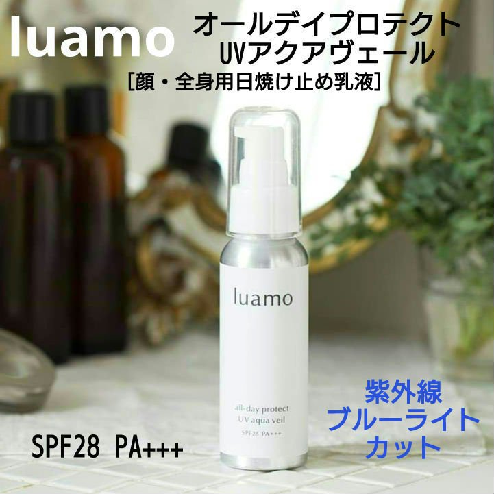 オールデイ プロテクト UVアクアヴェール/ルアモ/日焼け止めミルクを使ったクチコミ（1枚目）