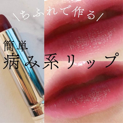 口紅(詰替用)/ちふれ/口紅を使ったクチコミ(1枚目)