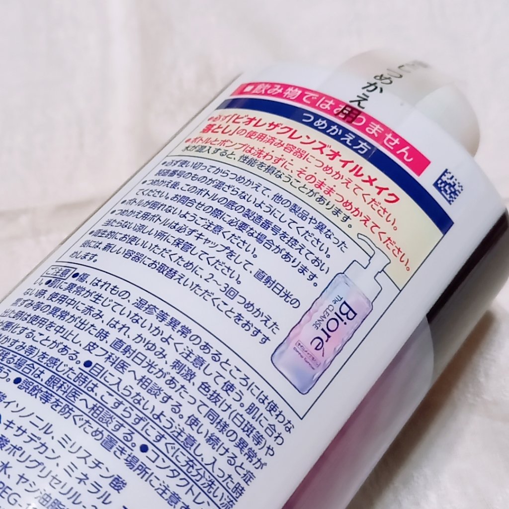 The クレンズ オイルメイク落とし 詰替用 280ml/ビオレ/オイルクレンジングを使ったクチコミ（2枚目）