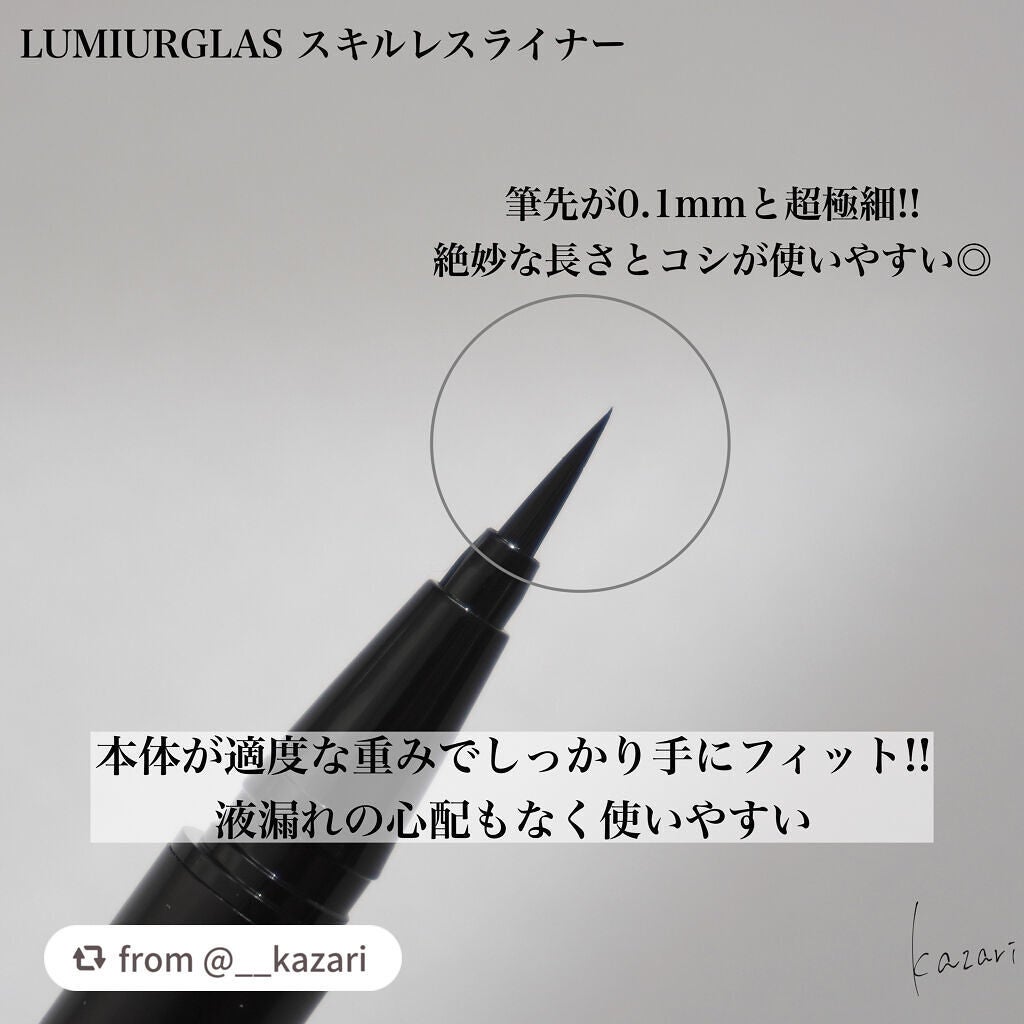 スキルレスライナー/LUMIURGLAS/リキッドアイライナーを使ったクチコミ(3枚目)
