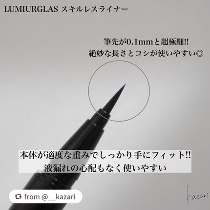 スキルレスライナー/LUMIURGLAS/リキッドアイライナーを使ったクチコミ(3枚目)