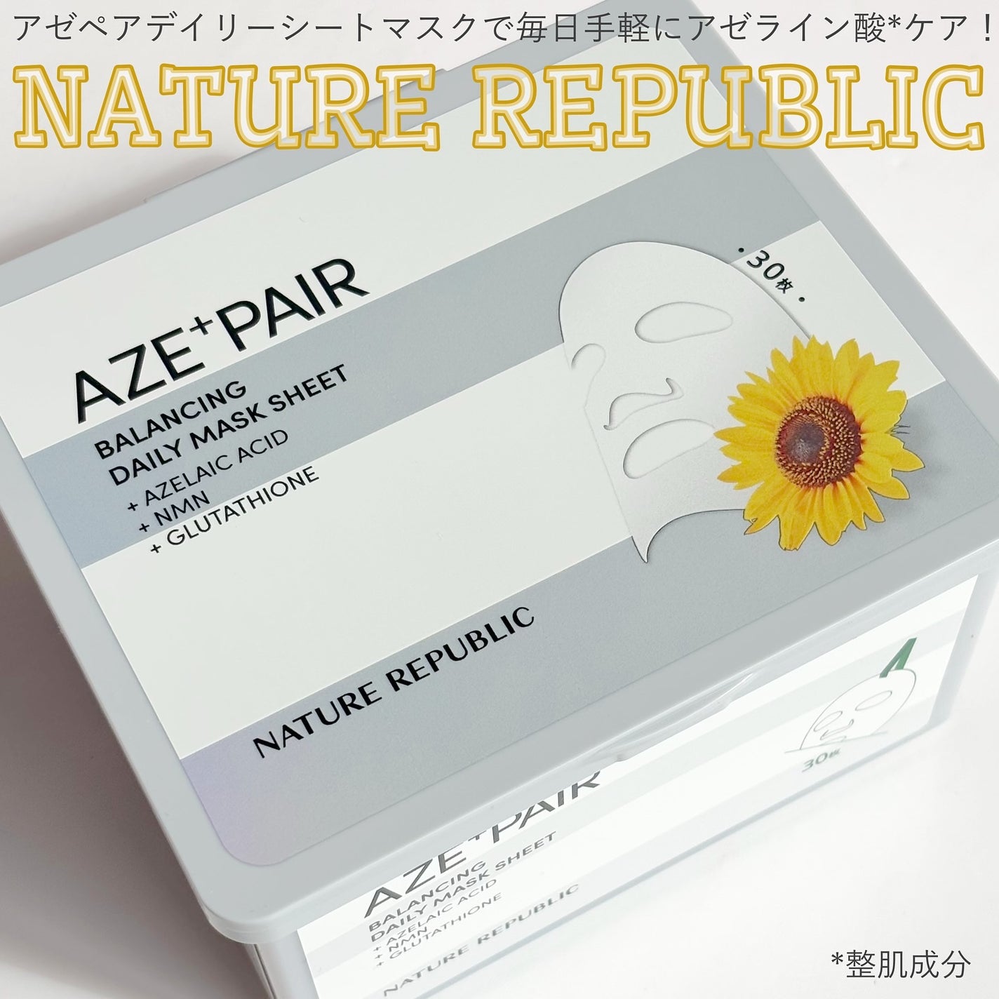 アゼペア デイリーシートマスク/ネイチャーリパブリック/シートマスク・パックを使ったクチコミ(1枚目)