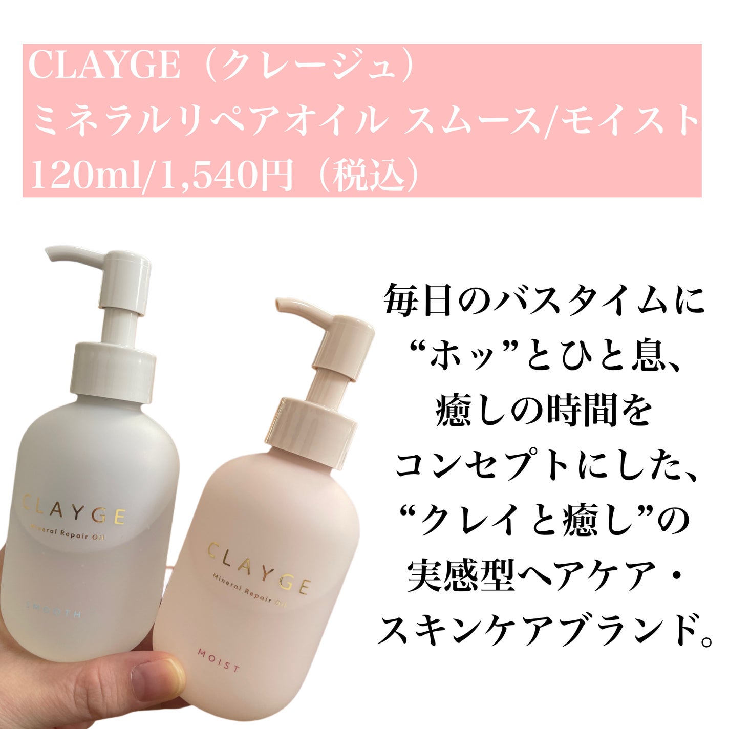 ミネラルリペアオイル スムース/CLAYGE/ヘアオイルを使ったクチコミ(2枚目)