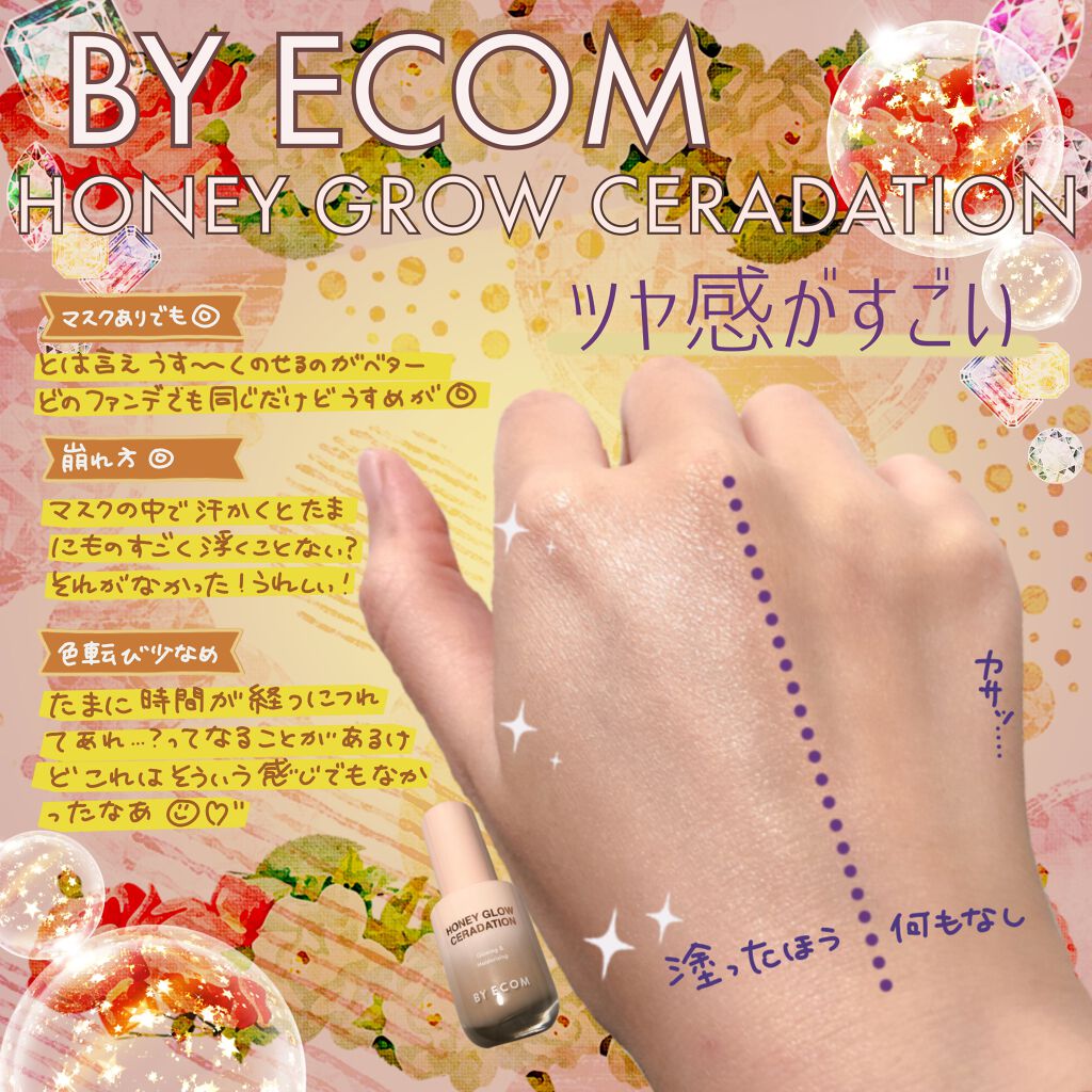 Honey Glow ceradation/BY ECOM/リキッドファンデーションを使ったクチコミ（2枚目）