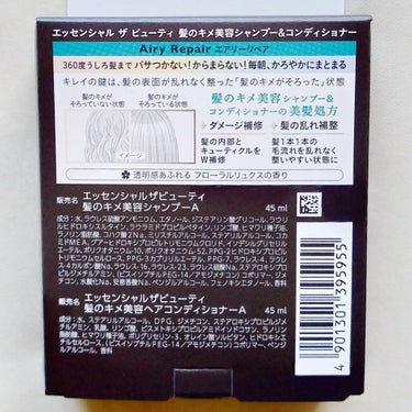 THE BEAUTY 髪のキメ美容シャンプー／コンディショナー＜エアリーリペア＞	/エッセンシャル/シャンプー・コンディショナーを使ったクチコミ（3枚目）