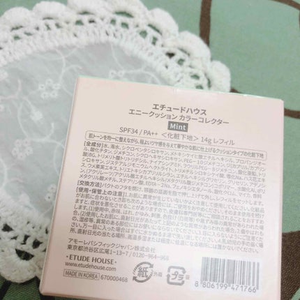 エニークッション カラーコレクター/ETUDE/化粧下地を使ったクチコミ(2枚目)